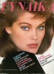 greece GYNAIKA 29.04.87 cover by Ron Capobianco