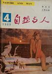 Nature and Men China 04-89 cover_need