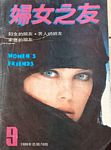 Womens Friends China 09-88 cover_need