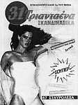 greek 31 Tpiaviaeva - missing 48